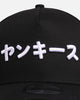 New Era New York Yankees 'Ohtani & Kanji' 9FORTY A-Frame Snapback Black/White
